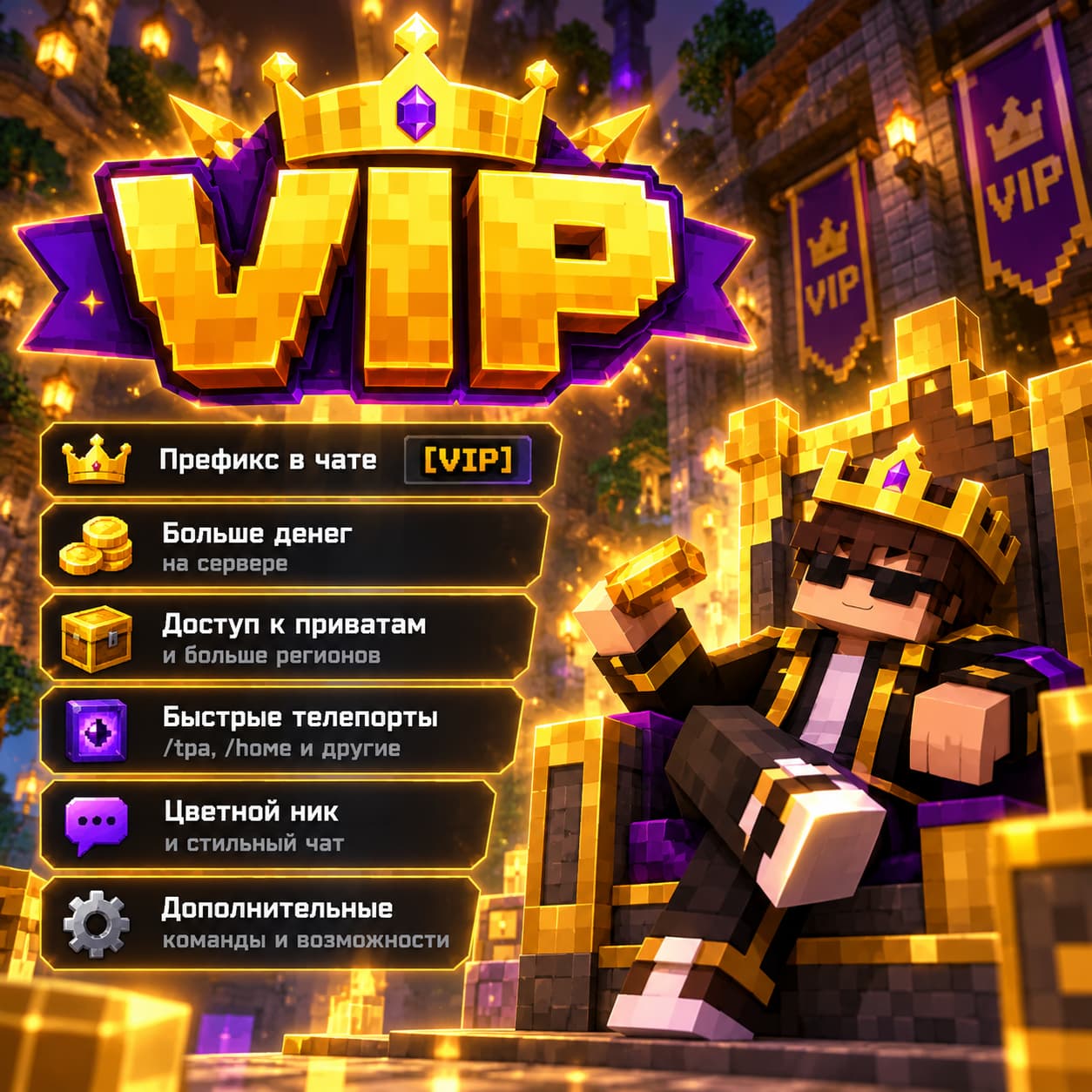 Vip+(Не работает)